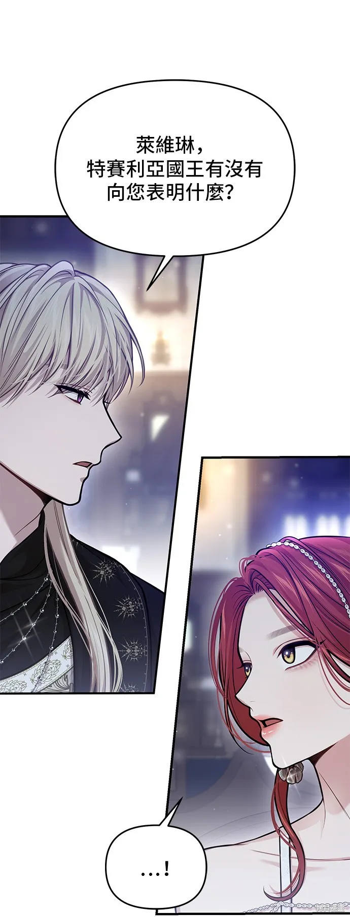 被遗弃的王女的秘密房间,第104话,第40张