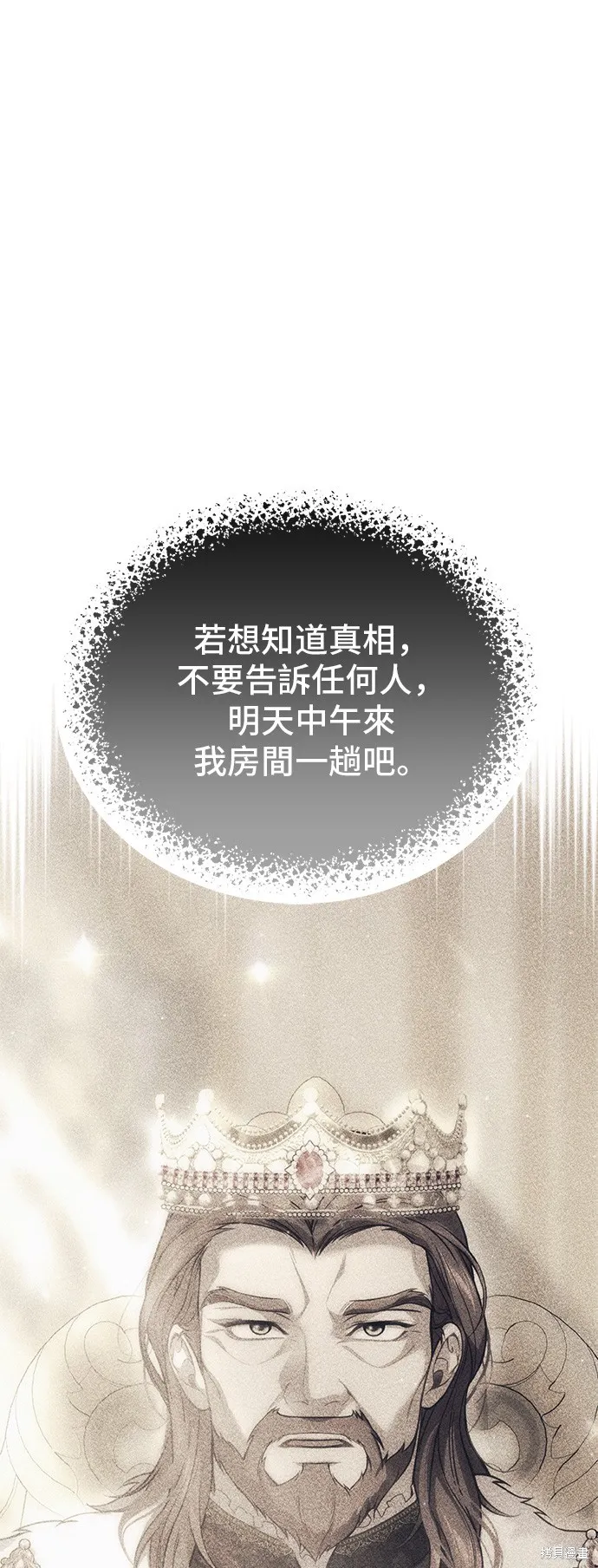 被遗弃的王女的秘密房间,第104话,第41张