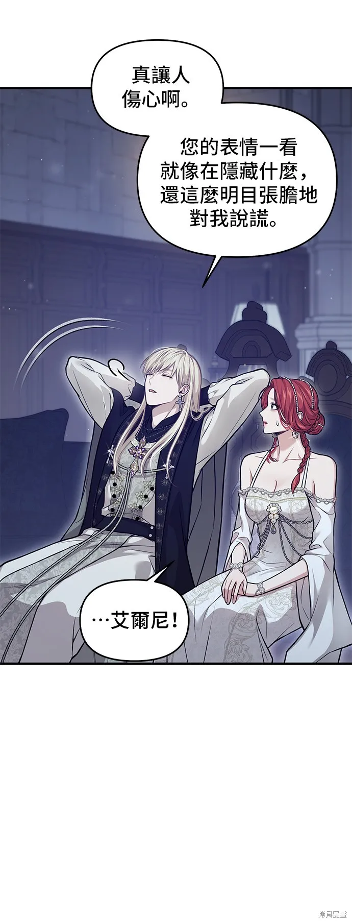 被遗弃的王女的秘密房间,第104话,第44张
