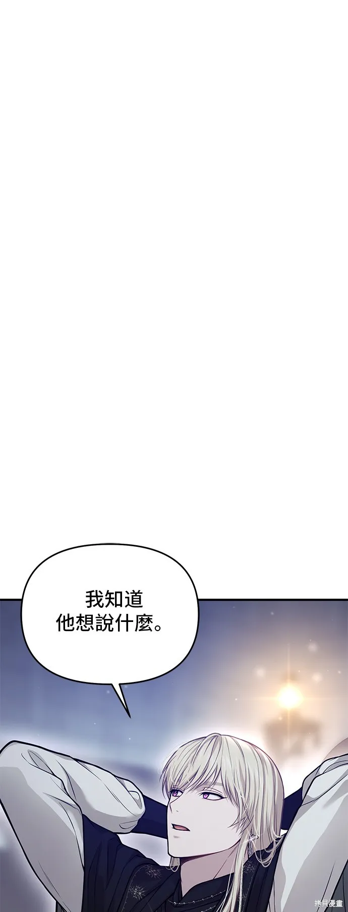 被遗弃的王女的秘密房间,第104话,第45张