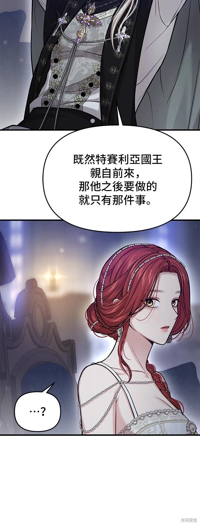 被遗弃的王女的秘密房间,第104话,第46张