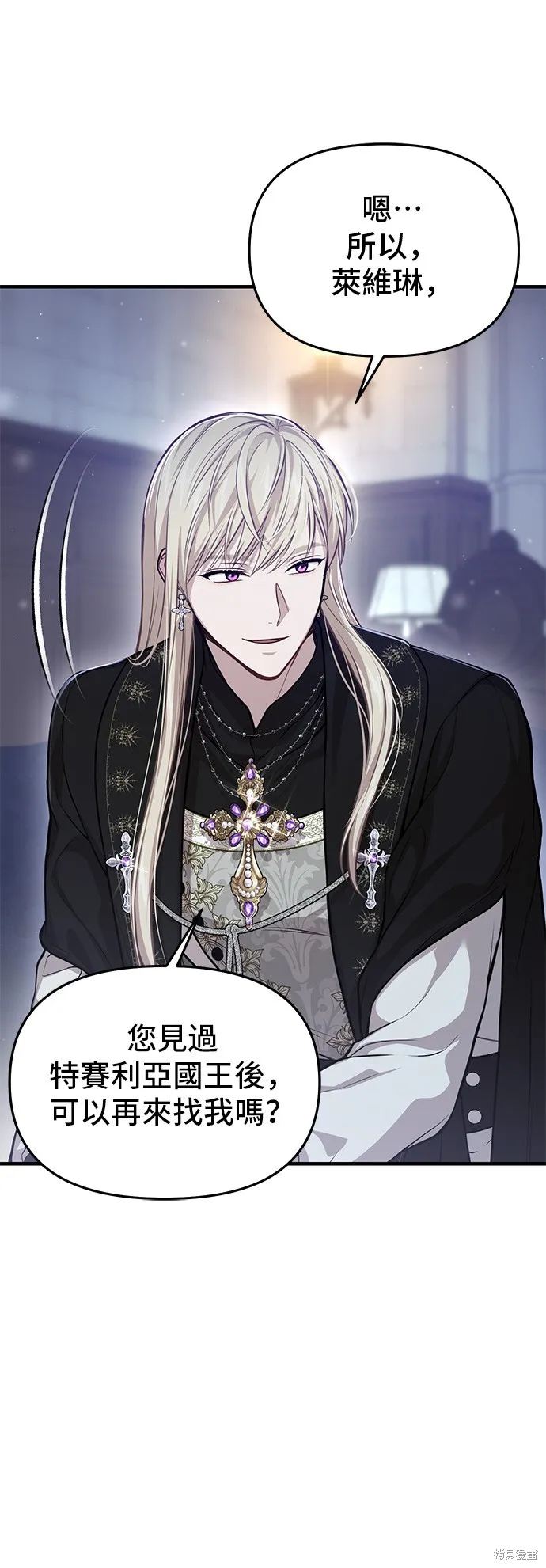 被遗弃的王女的秘密房间,第104话,第47张