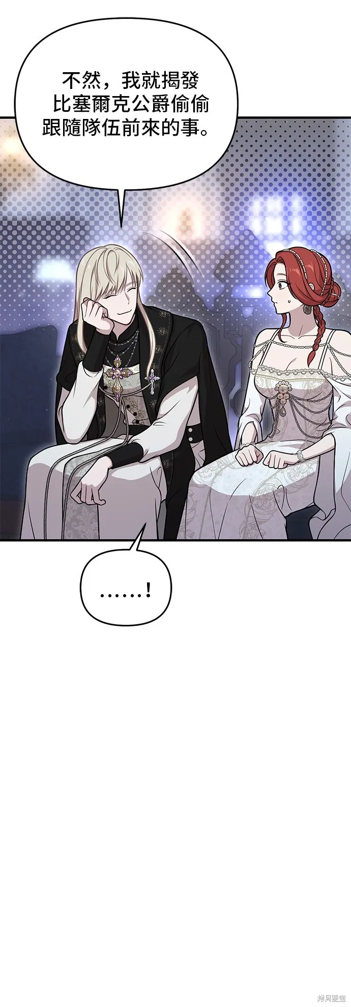 被遗弃的王女的秘密房间,第104话,第49张