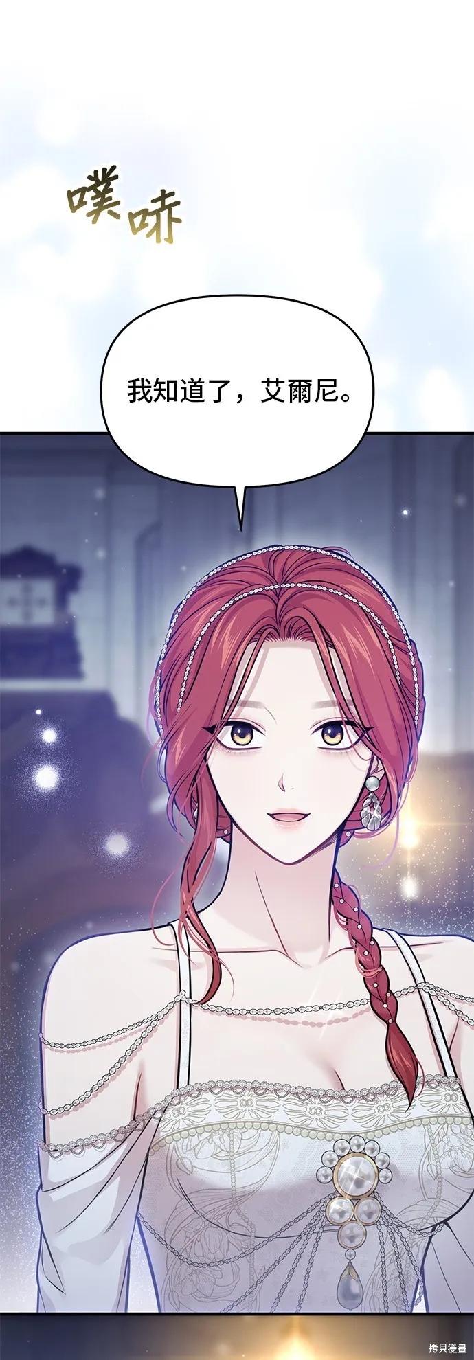 被遗弃的王女的秘密房间,第104话,第50张