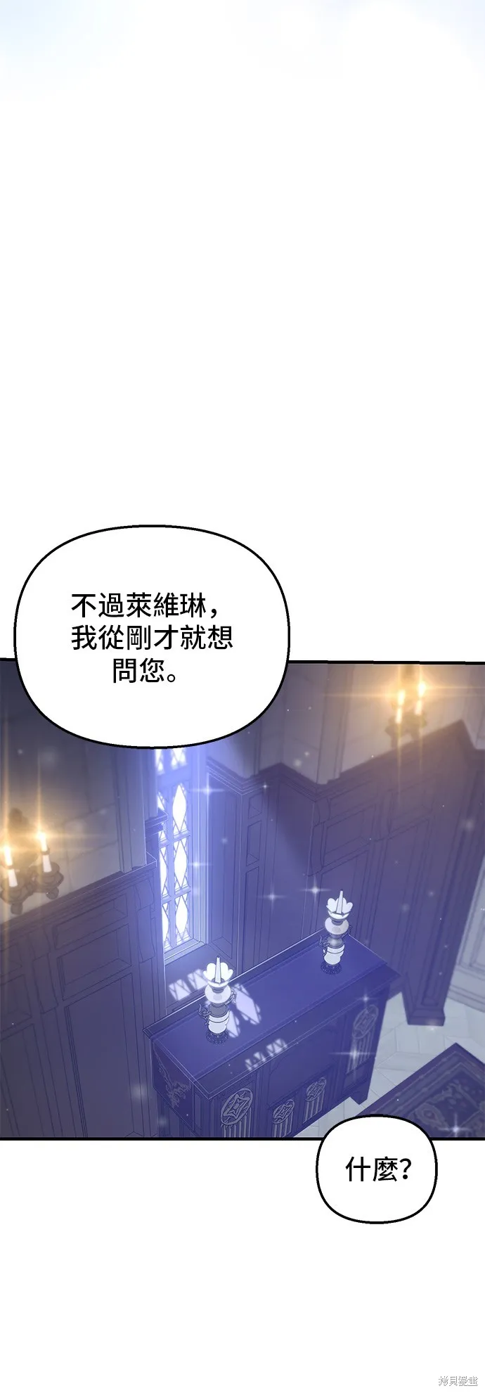 被遗弃的王女的秘密房间,第104话,第52张