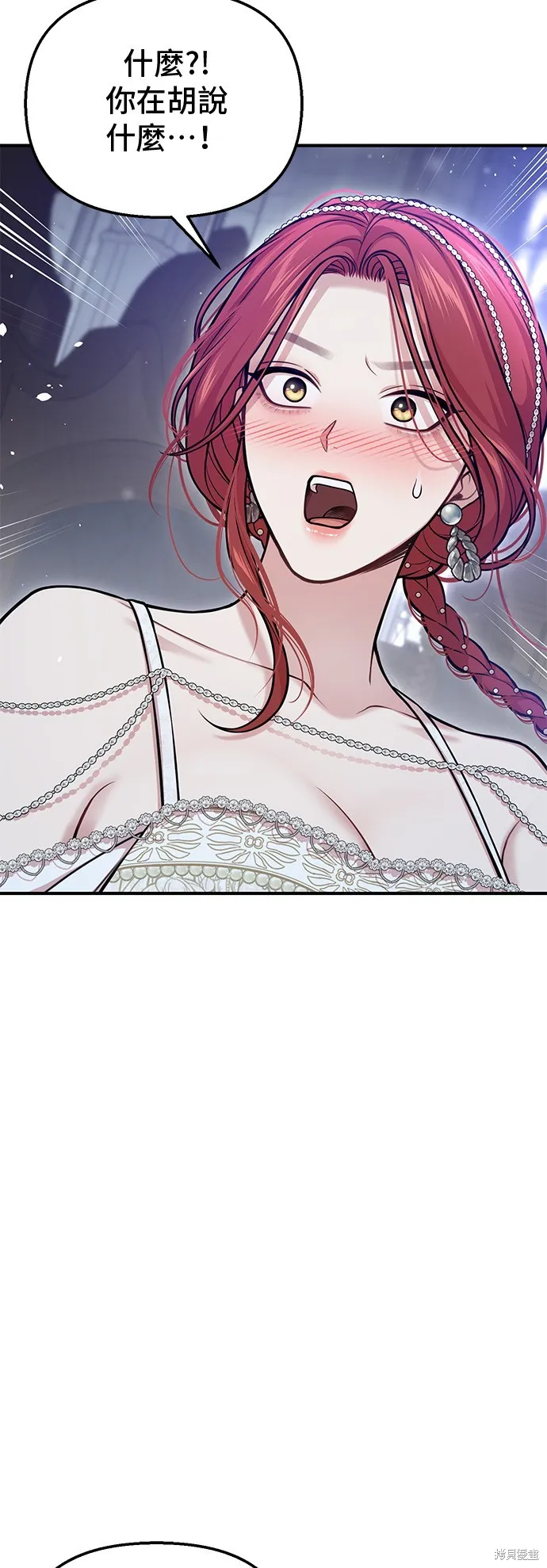 被遗弃的王女的秘密房间,第104话,第55张