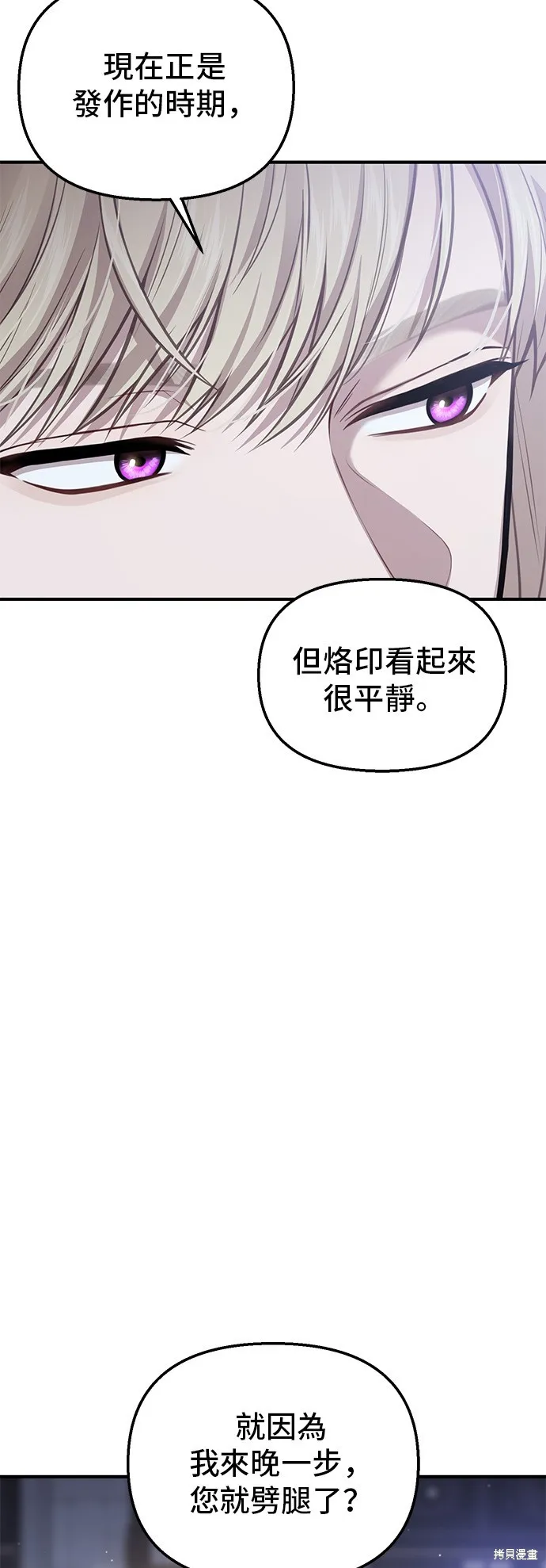 被遗弃的王女的秘密房间,第104话,第56张