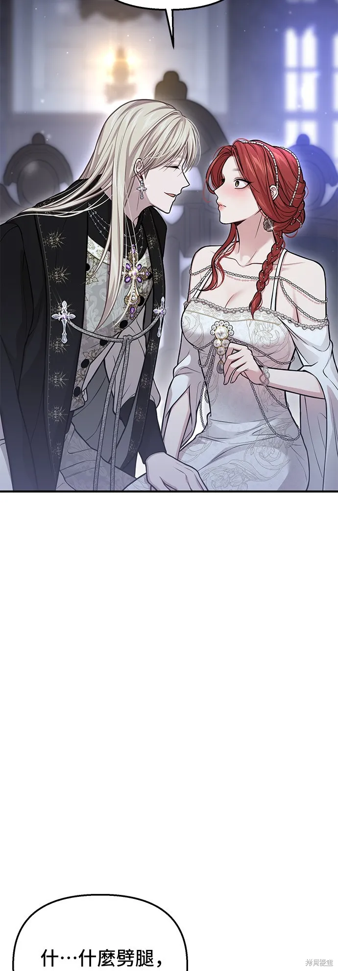 被遗弃的王女的秘密房间,第104话,第57张