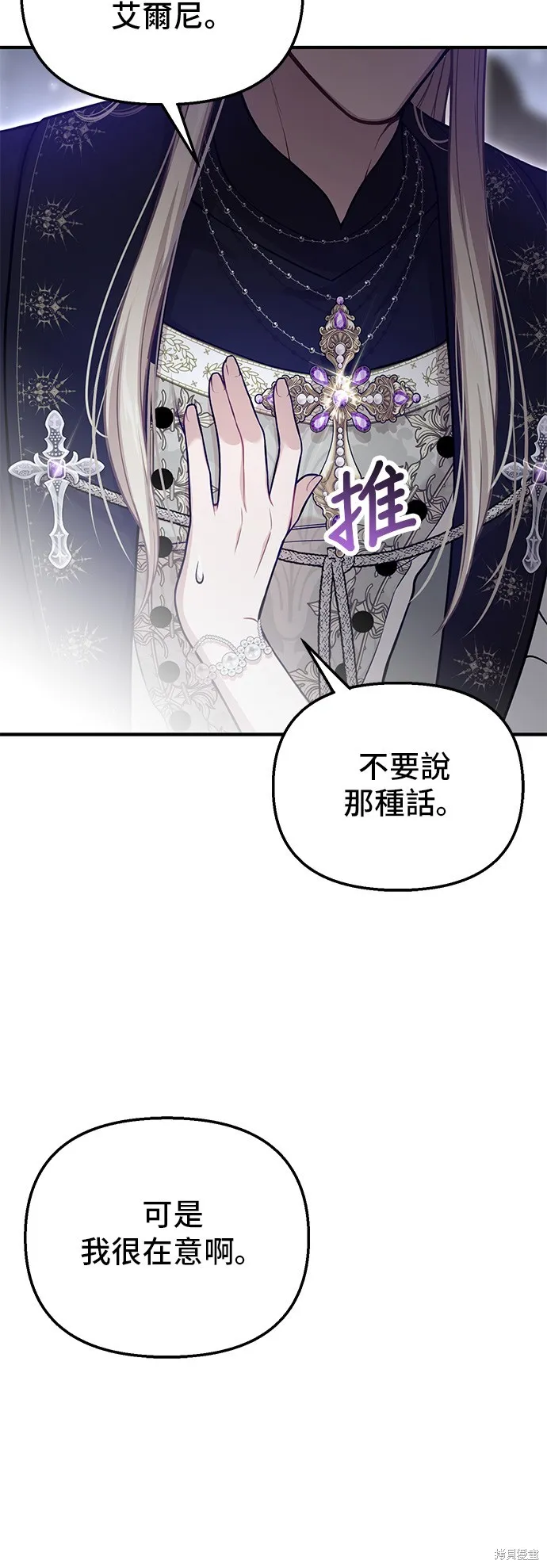 被遗弃的王女的秘密房间,第104话,第58张