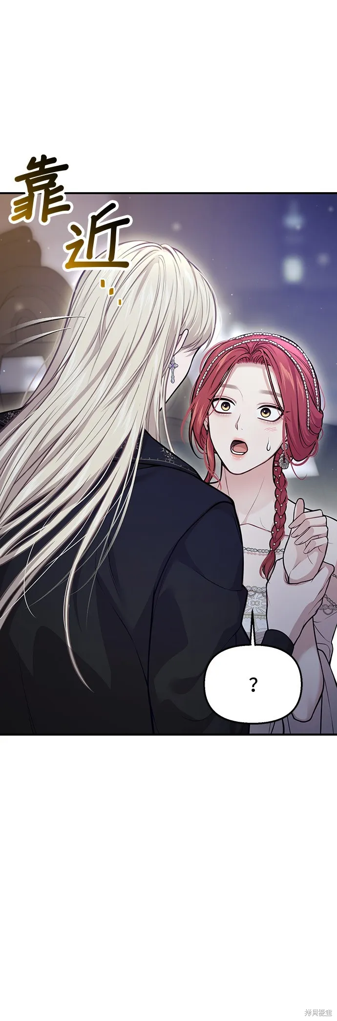 被遗弃的王女的秘密房间,第104话,第59张