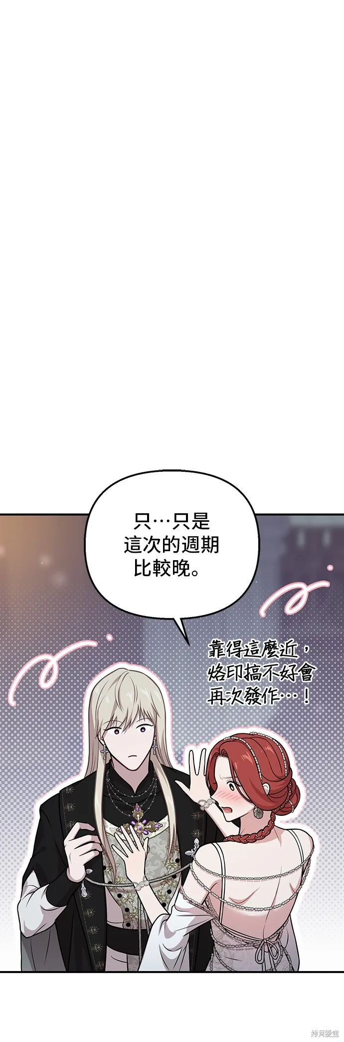 被遗弃的王女的秘密房间,第104话,第63张