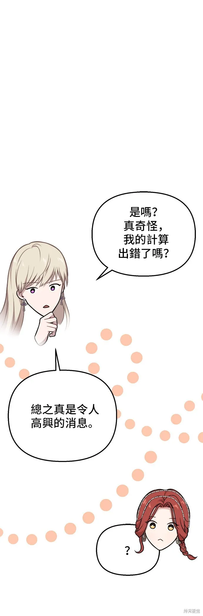 被遗弃的王女的秘密房间,第104话,第64张