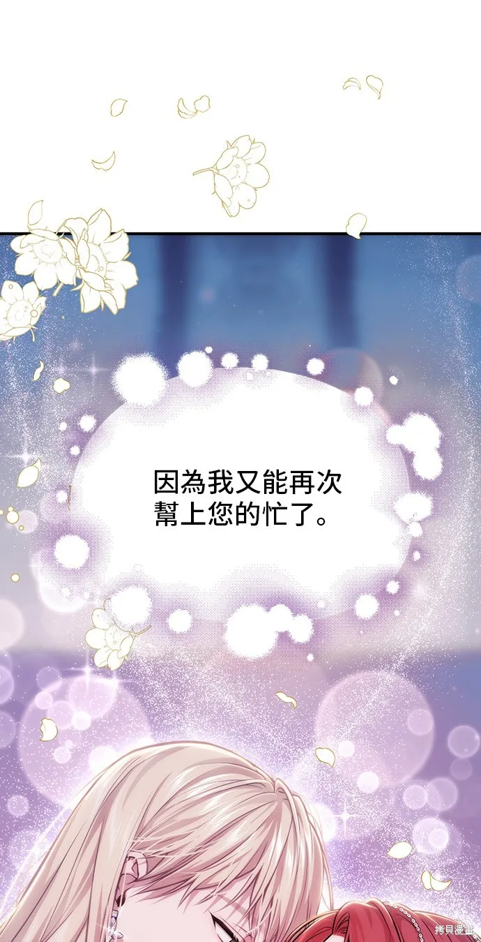 被遗弃的王女的秘密房间,第104话,第65张