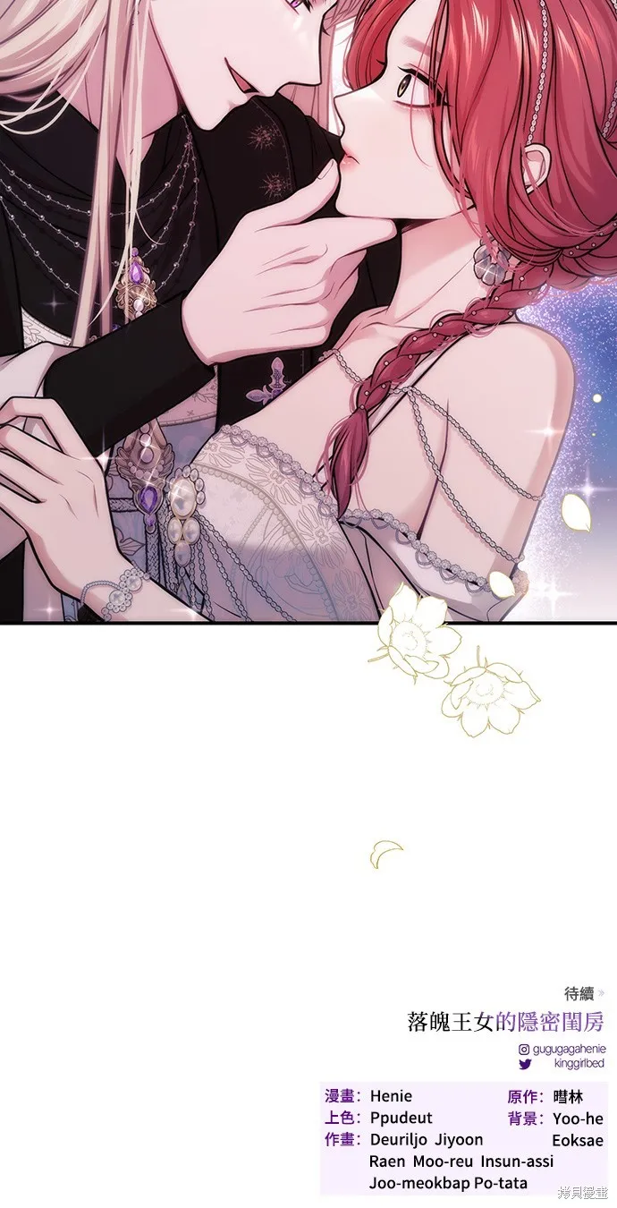 被遗弃的王女的秘密房间,第104话,第66张