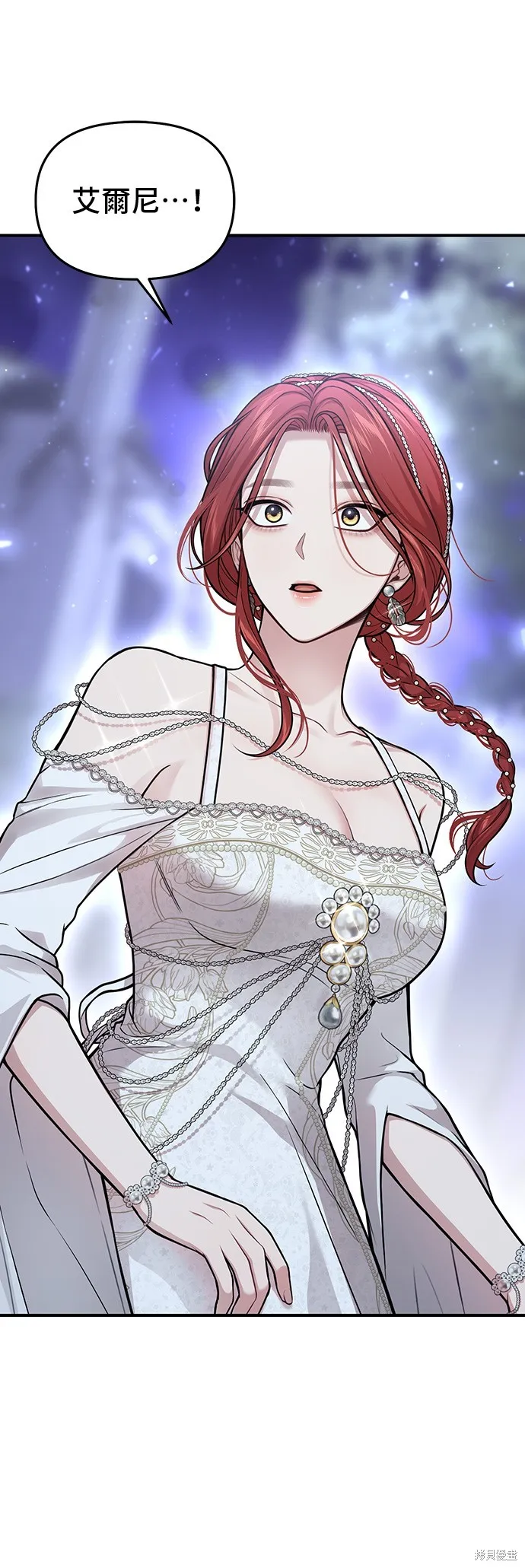 被遗弃的王女的秘密房间,第104话,第7张