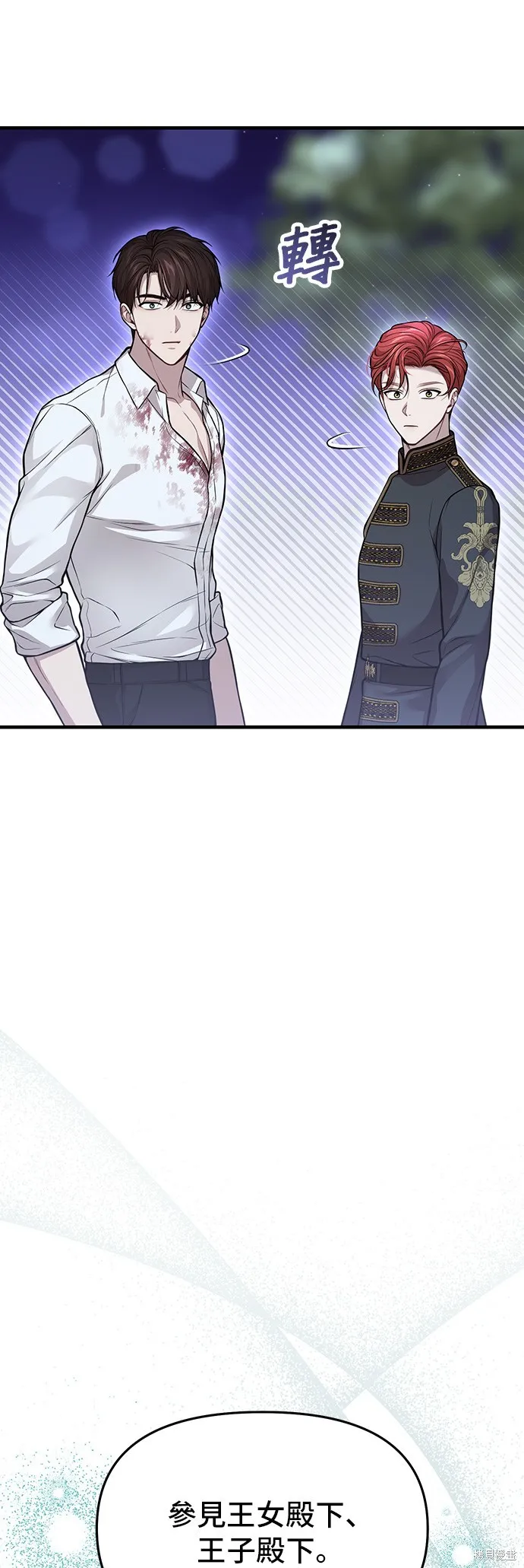 被遗弃的王女的秘密房间,第104话,第8张