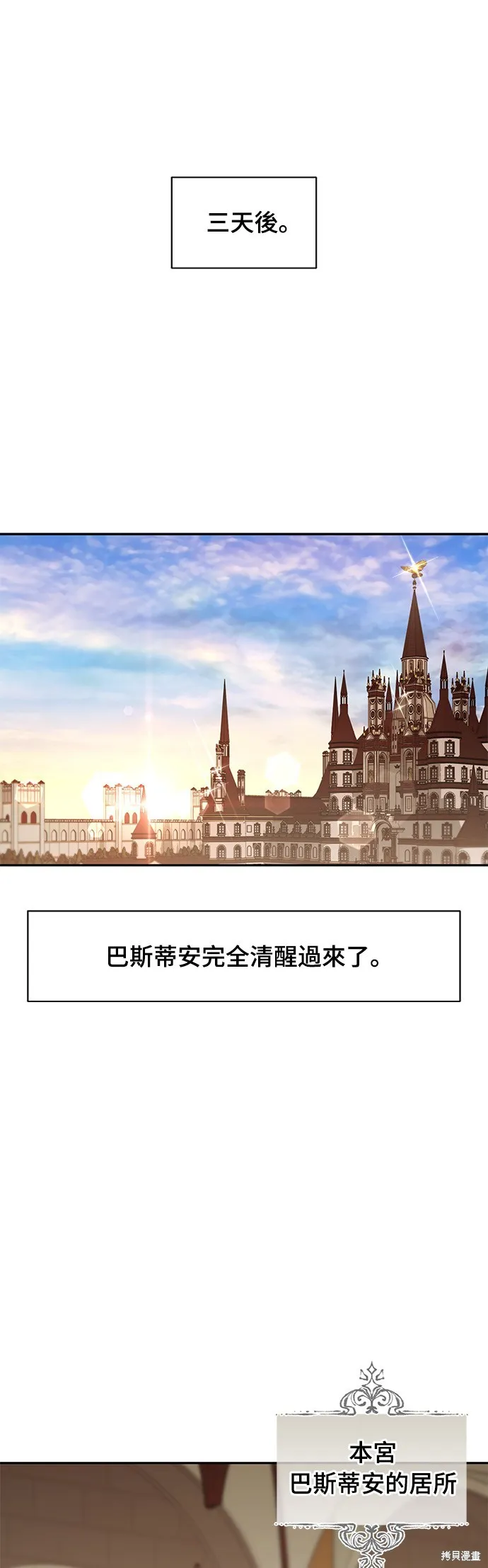被遗弃的王女的秘密房间,第136话,第1张