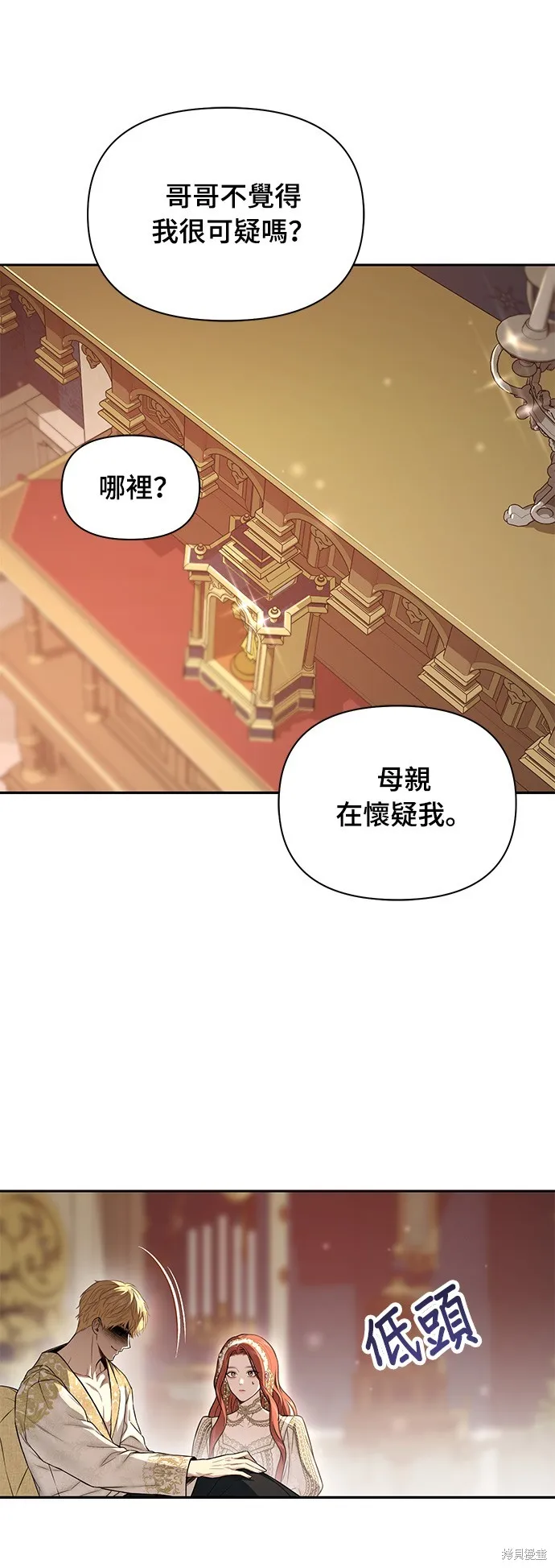 被遗弃的王女的秘密房间,第136话,第10张