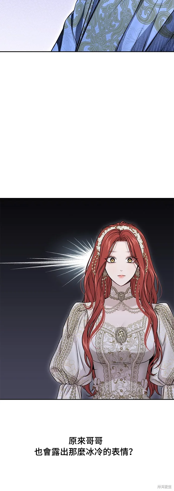 被遗弃的王女的秘密房间,第136话,第12张