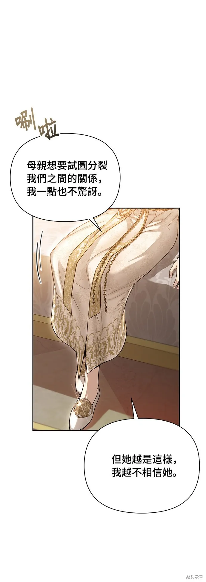 被遗弃的王女的秘密房间,第136话,第13张