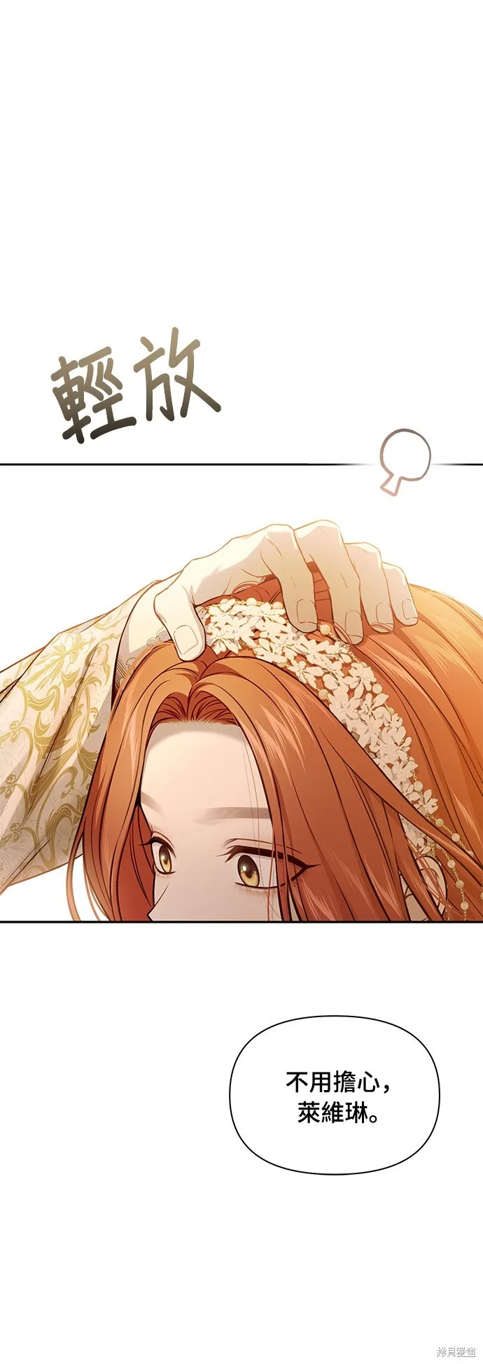 被遗弃的王女的秘密房间,第136话,第14张