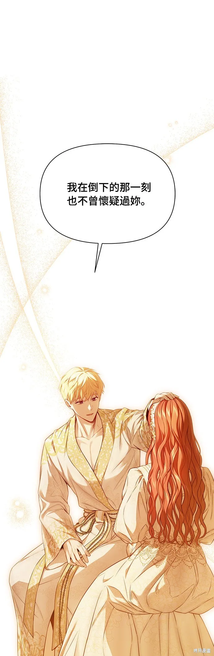 被遗弃的王女的秘密房间,第136话,第15张