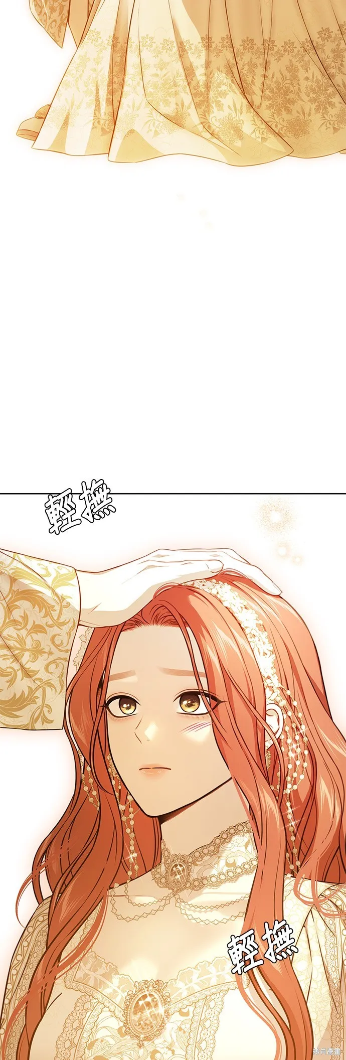 被遗弃的王女的秘密房间,第136话,第16张