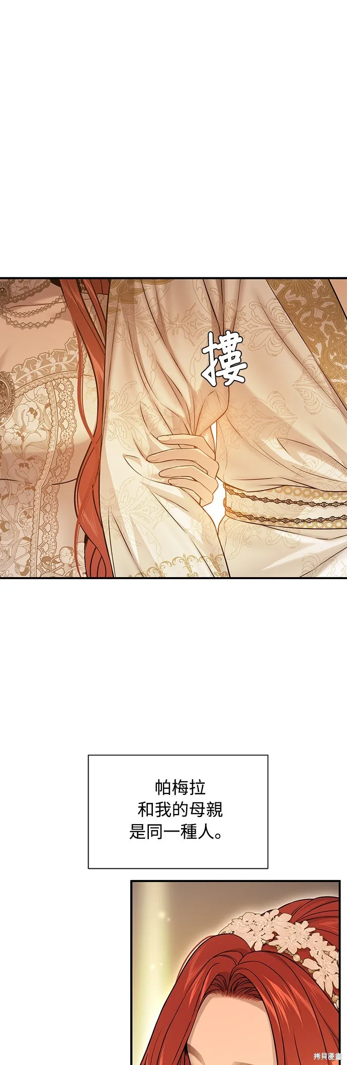 被遗弃的王女的秘密房间,第136话,第18张