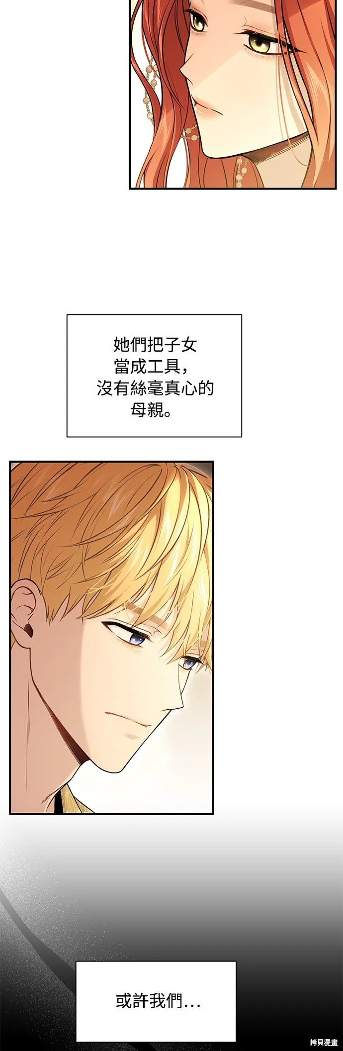 被遗弃的王女的秘密房间,第136话,第19张