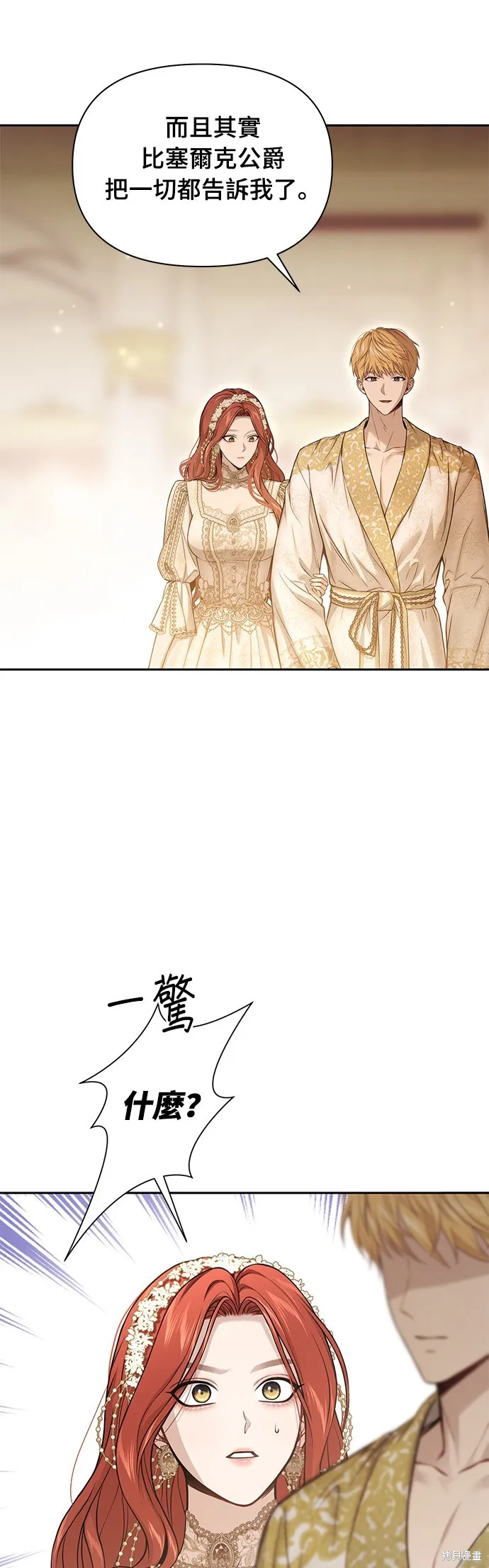 被遗弃的王女的秘密房间,第136话,第21张