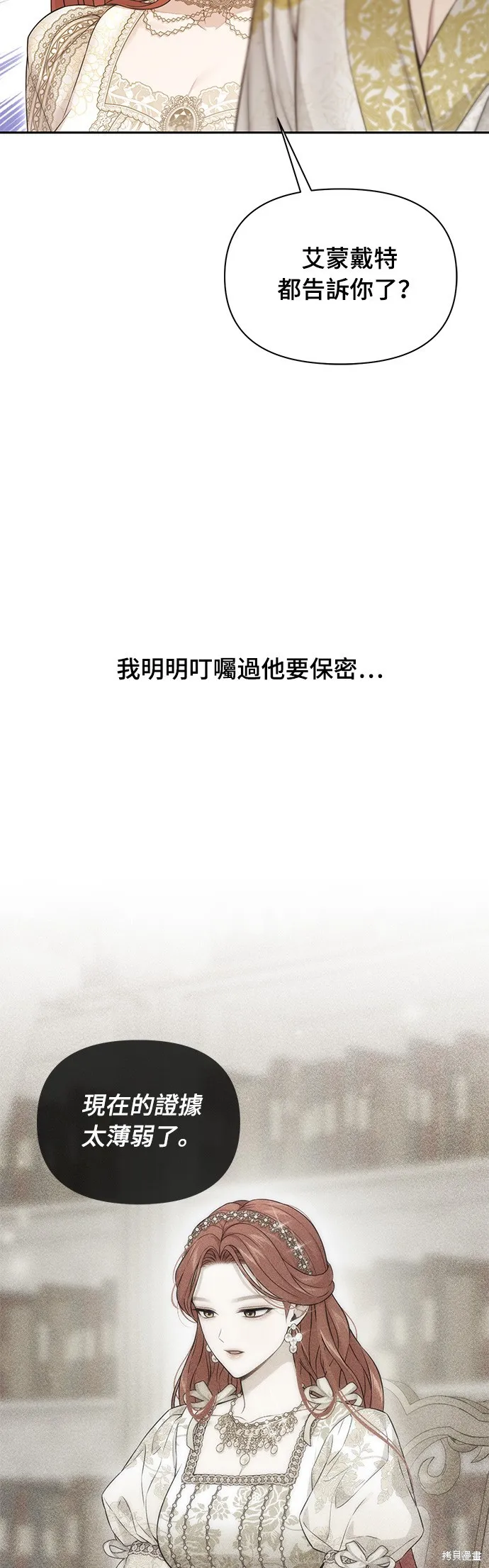 被遗弃的王女的秘密房间,第136话,第22张