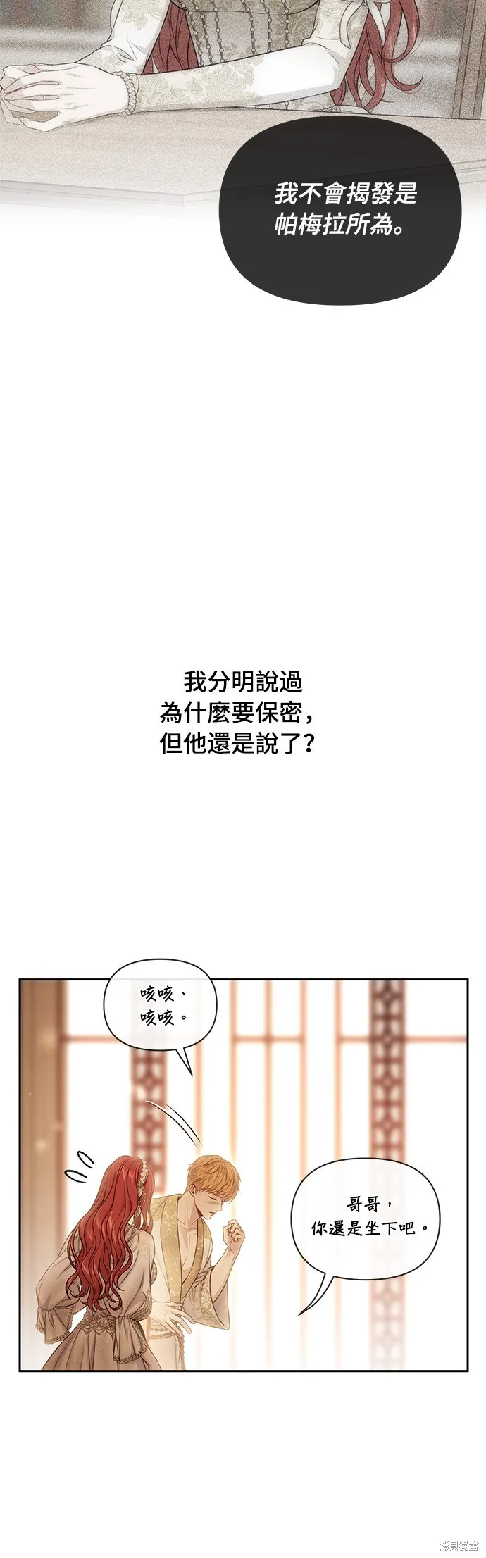 被遗弃的王女的秘密房间,第136话,第23张