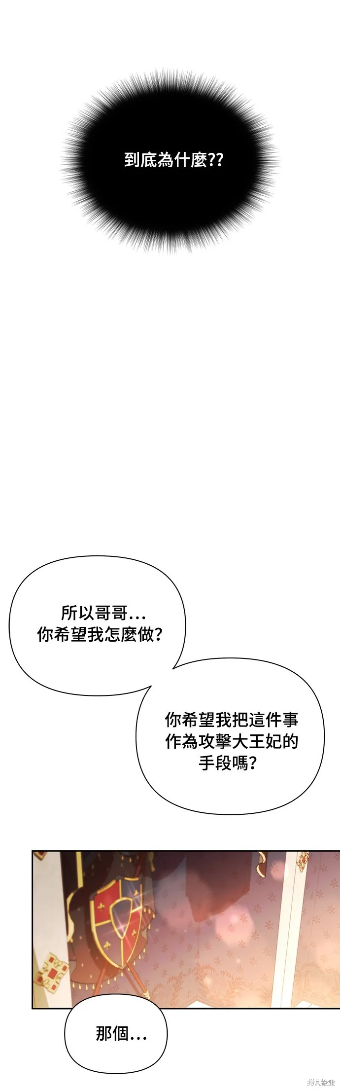 被遗弃的王女的秘密房间,第136话,第24张