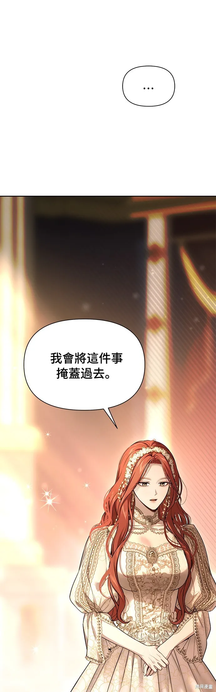 被遗弃的王女的秘密房间,第136话,第25张