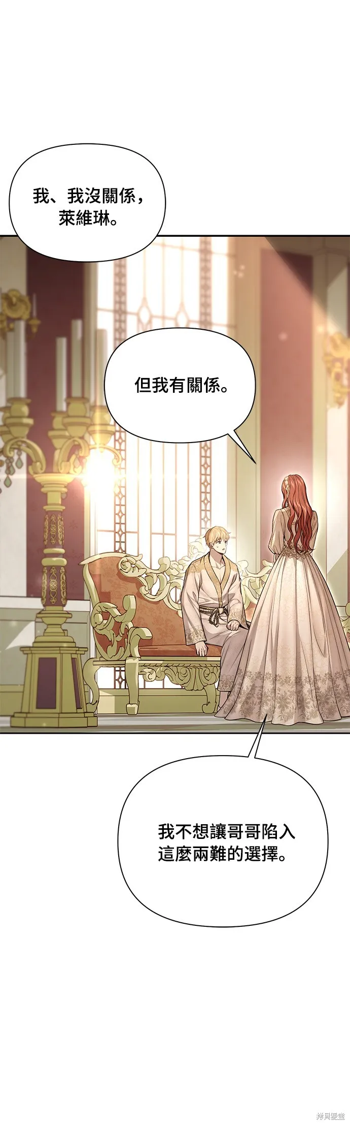 被遗弃的王女的秘密房间,第136话,第27张