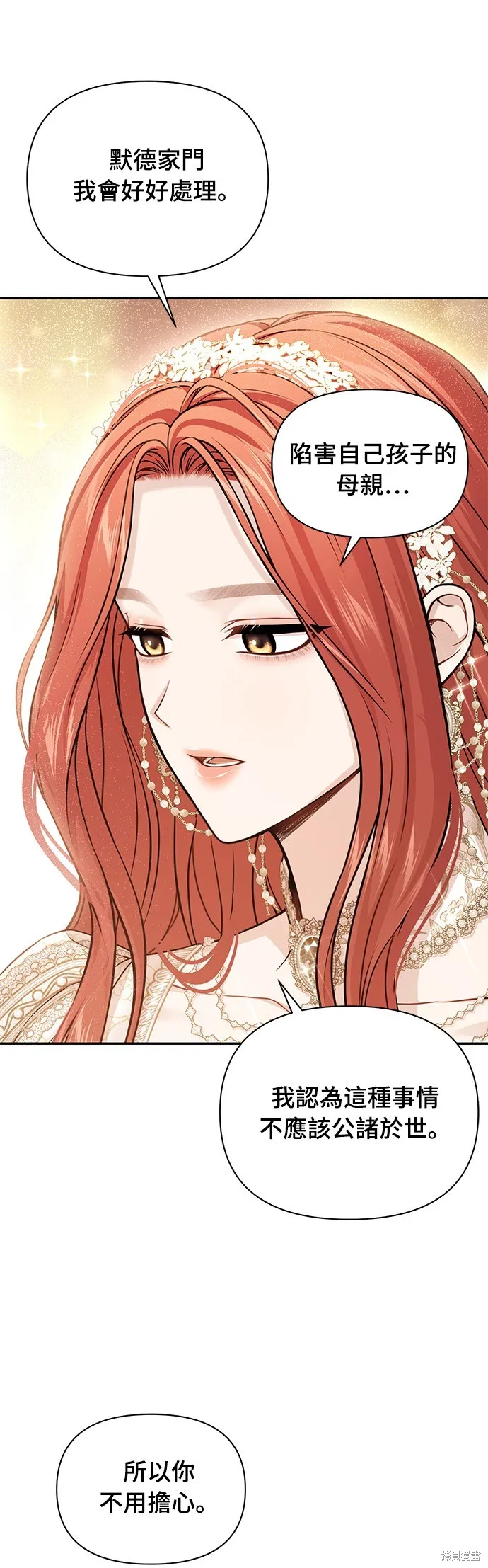 被遗弃的王女的秘密房间,第136话,第28张
