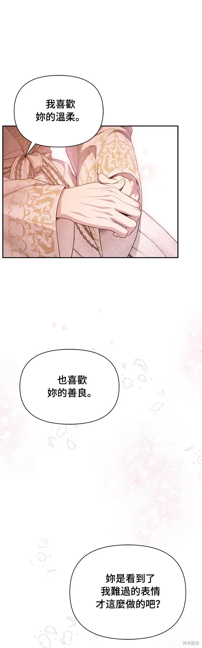 被遗弃的王女的秘密房间,第136话,第30张