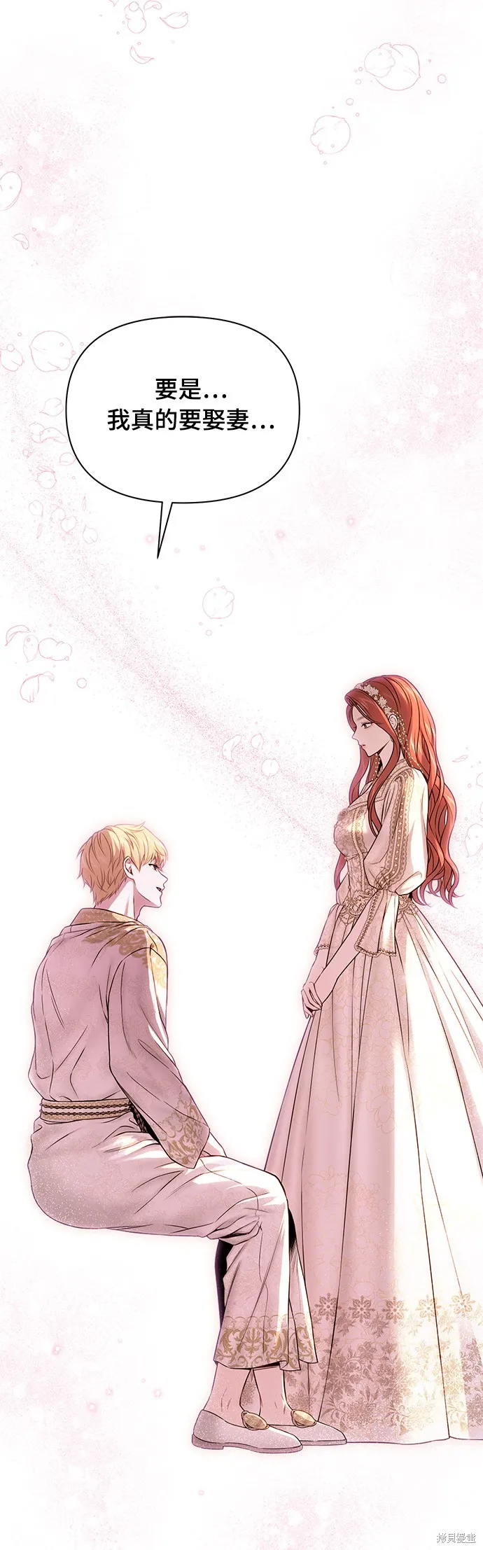 被遗弃的王女的秘密房间,第136话,第31张