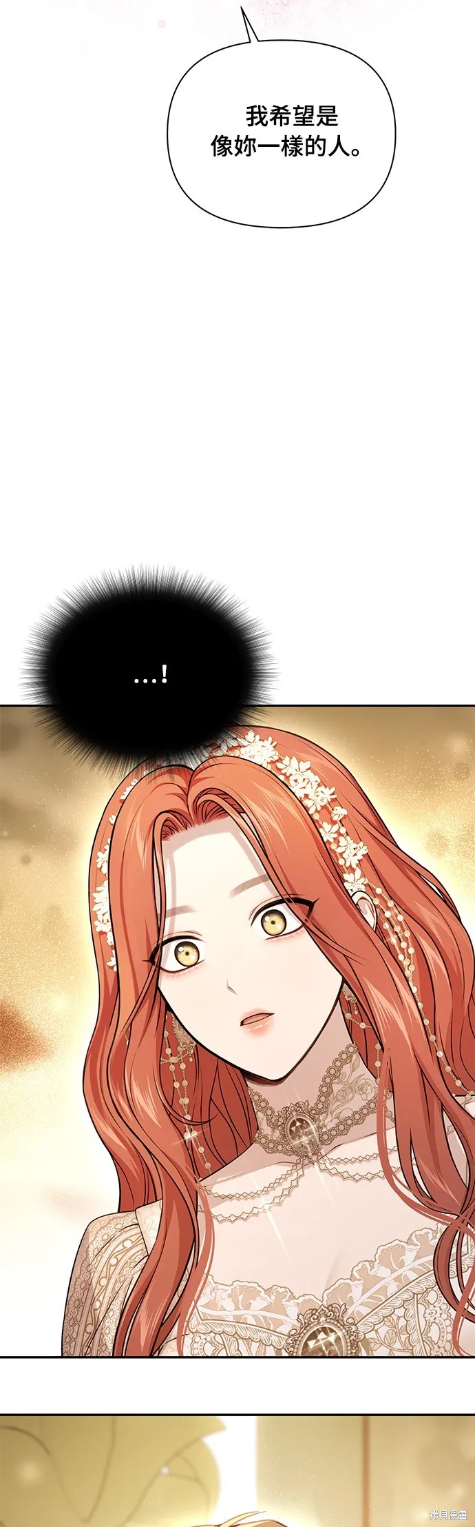 被遗弃的王女的秘密房间,第136话,第32张