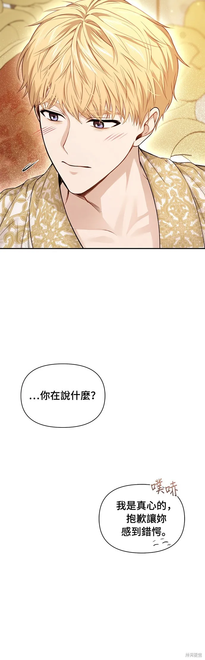 被遗弃的王女的秘密房间,第136话,第33张