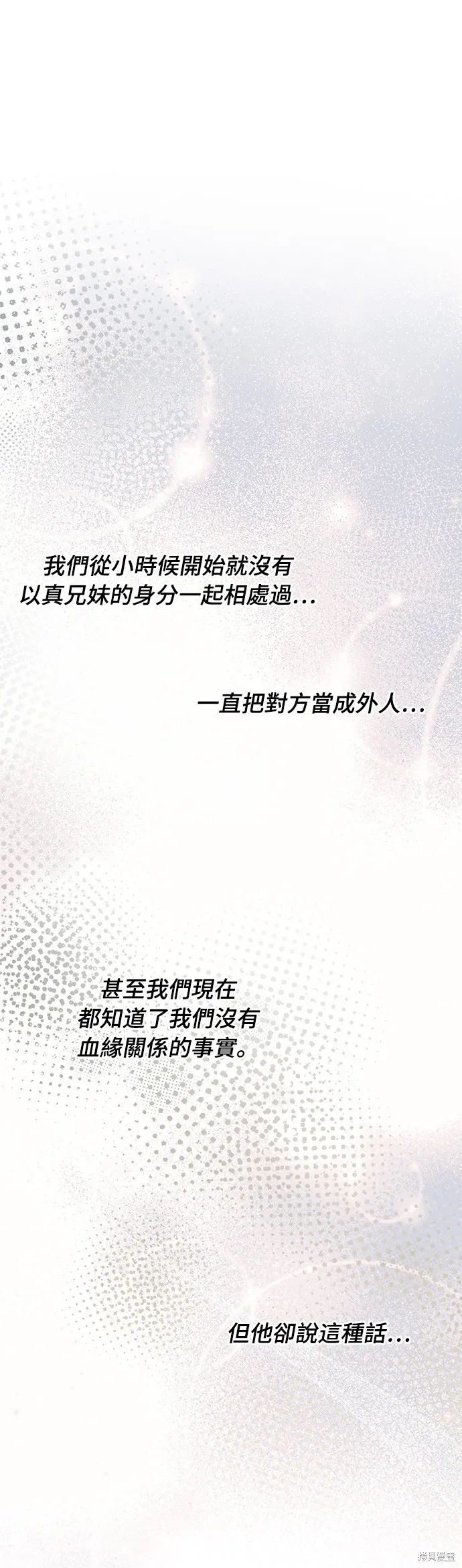 被遗弃的王女的秘密房间,第136话,第34张