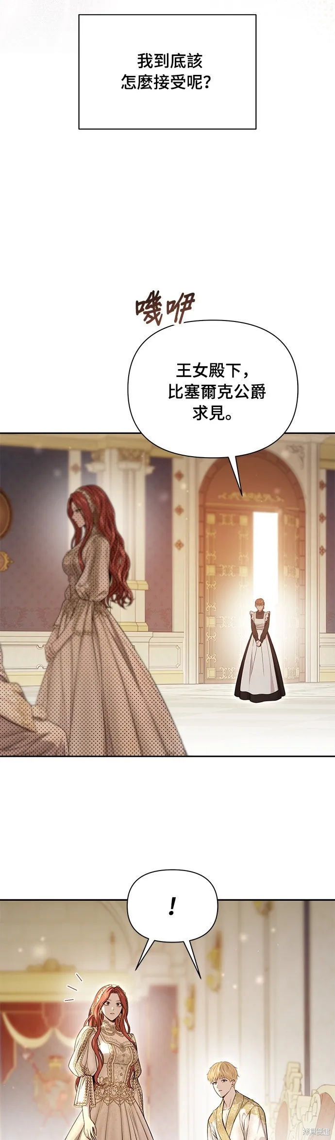 被遗弃的王女的秘密房间,第136话,第35张