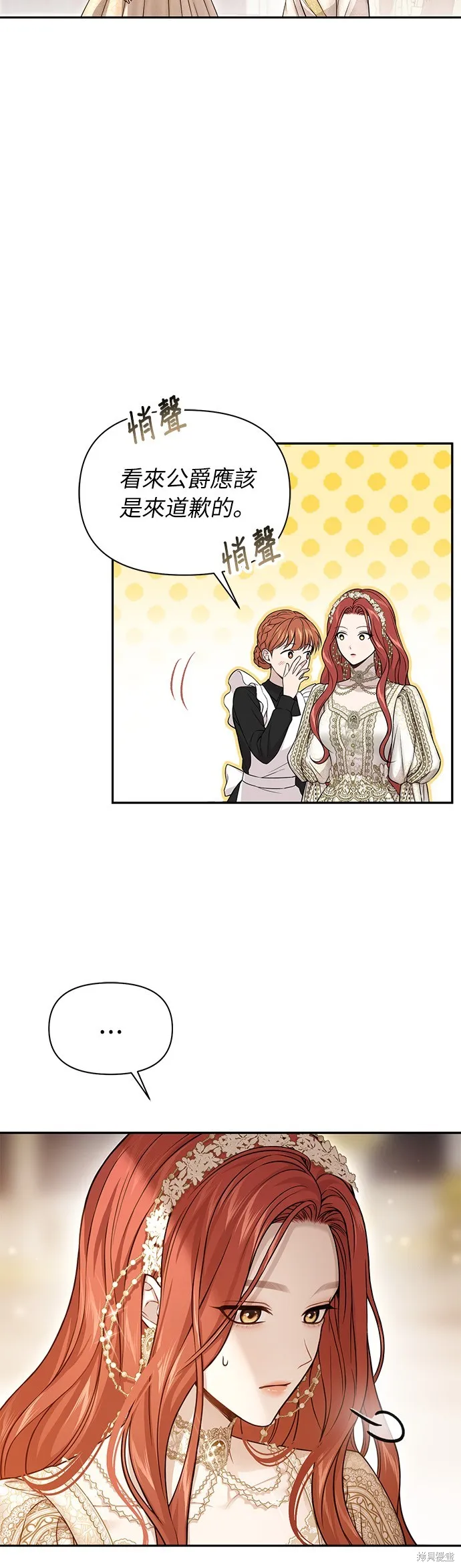 被遗弃的王女的秘密房间,第136话,第36张