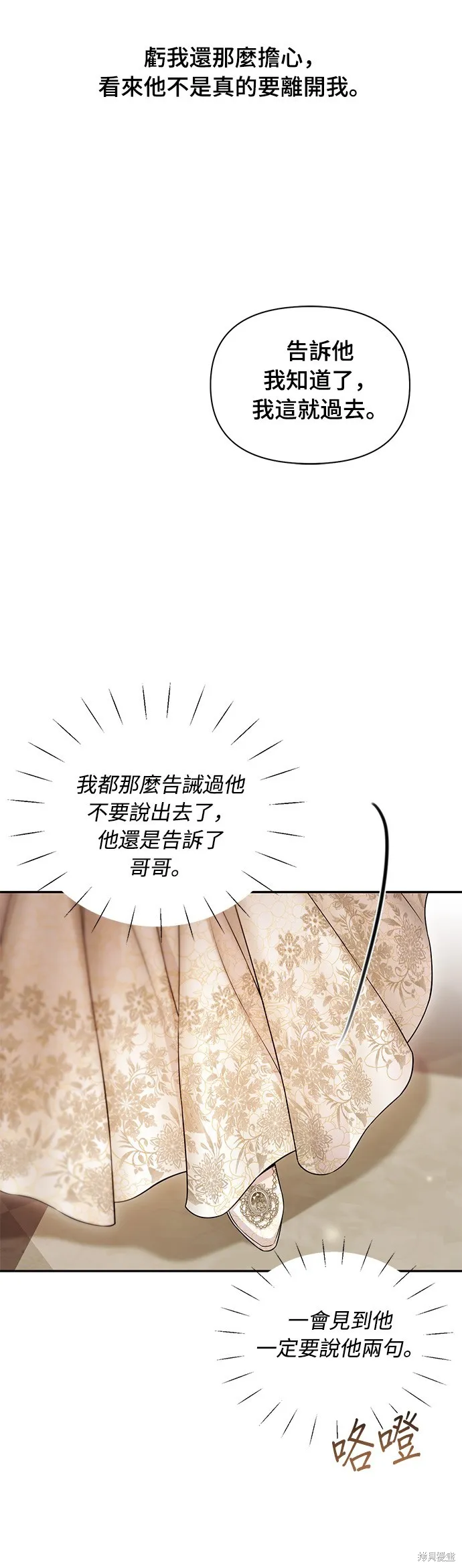 被遗弃的王女的秘密房间,第136话,第37张