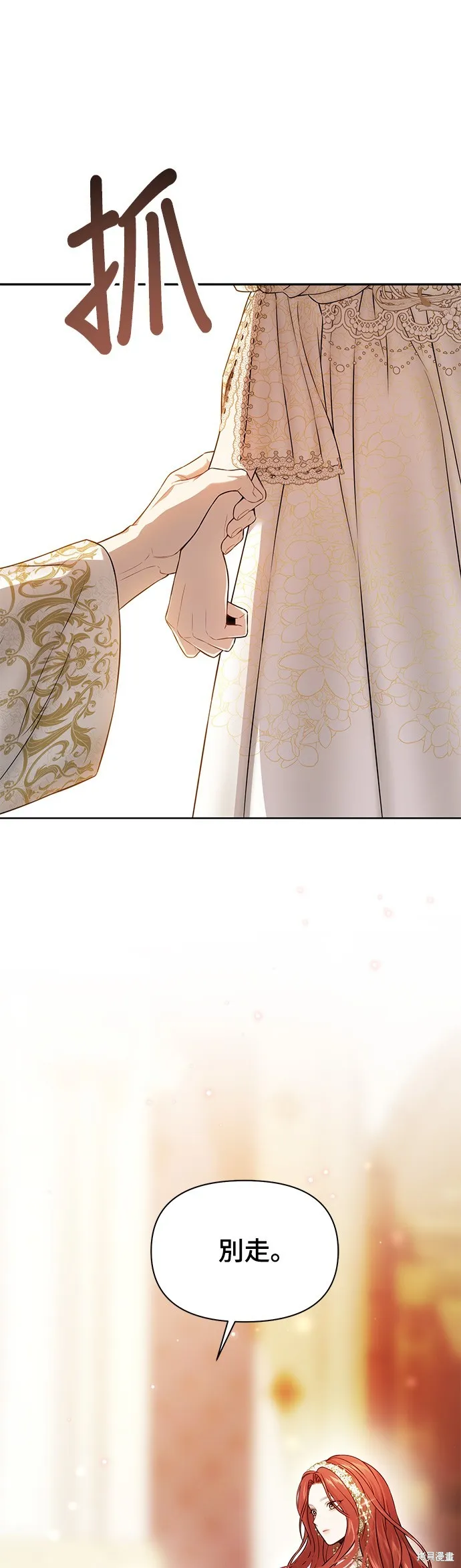 被遗弃的王女的秘密房间,第136话,第38张