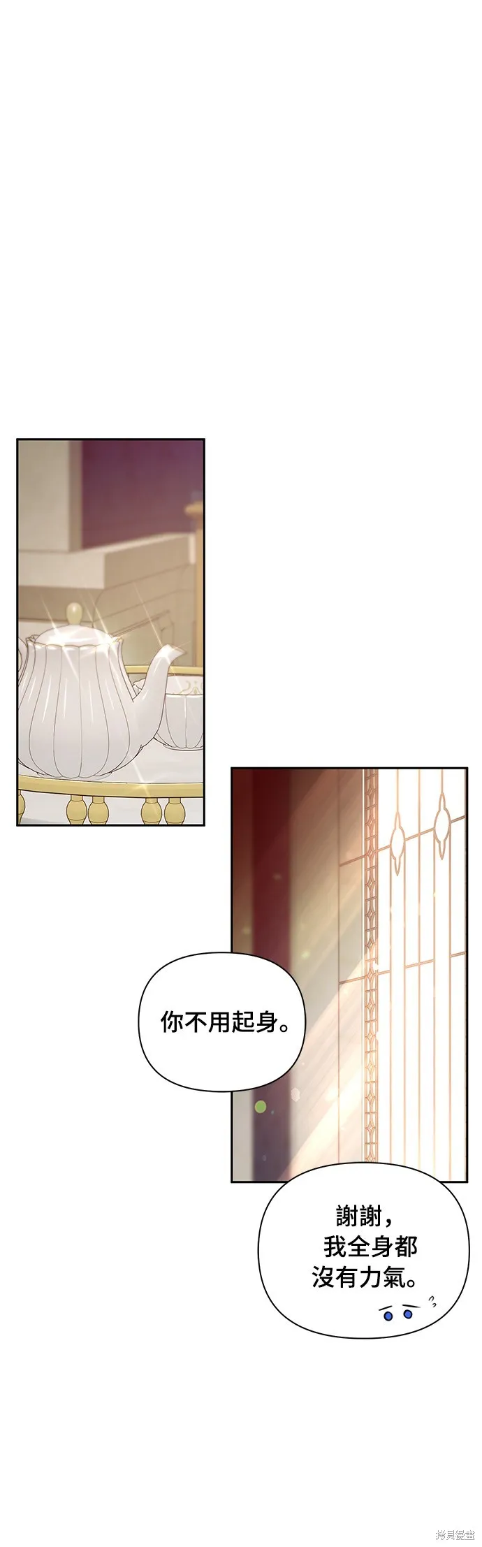 被遗弃的王女的秘密房间,第136话,第4张