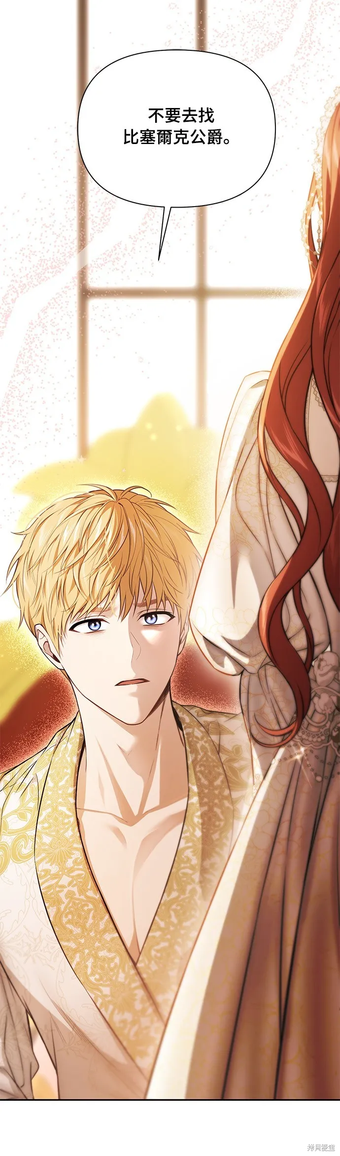 被遗弃的王女的秘密房间,第136话,第40张