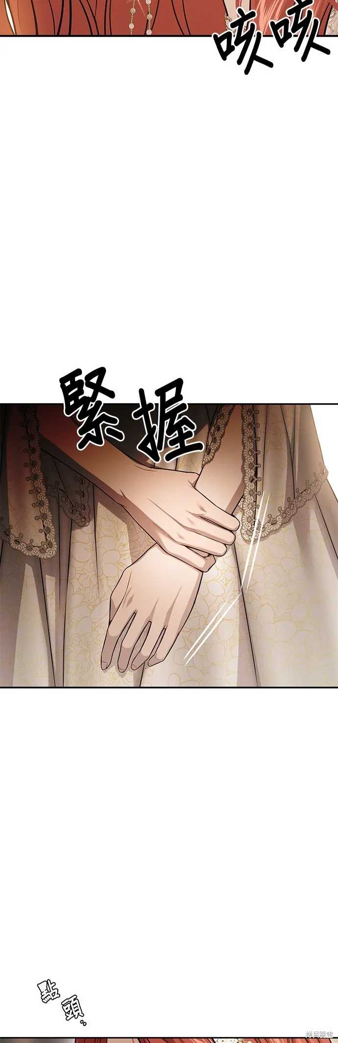 被遗弃的王女的秘密房间,第136话,第45张