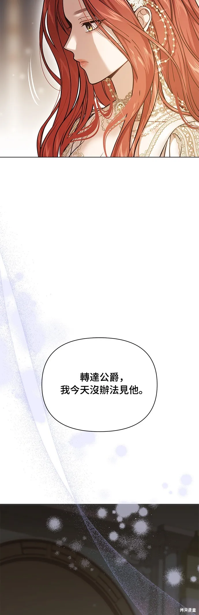 被遗弃的王女的秘密房间,第136话,第46张
