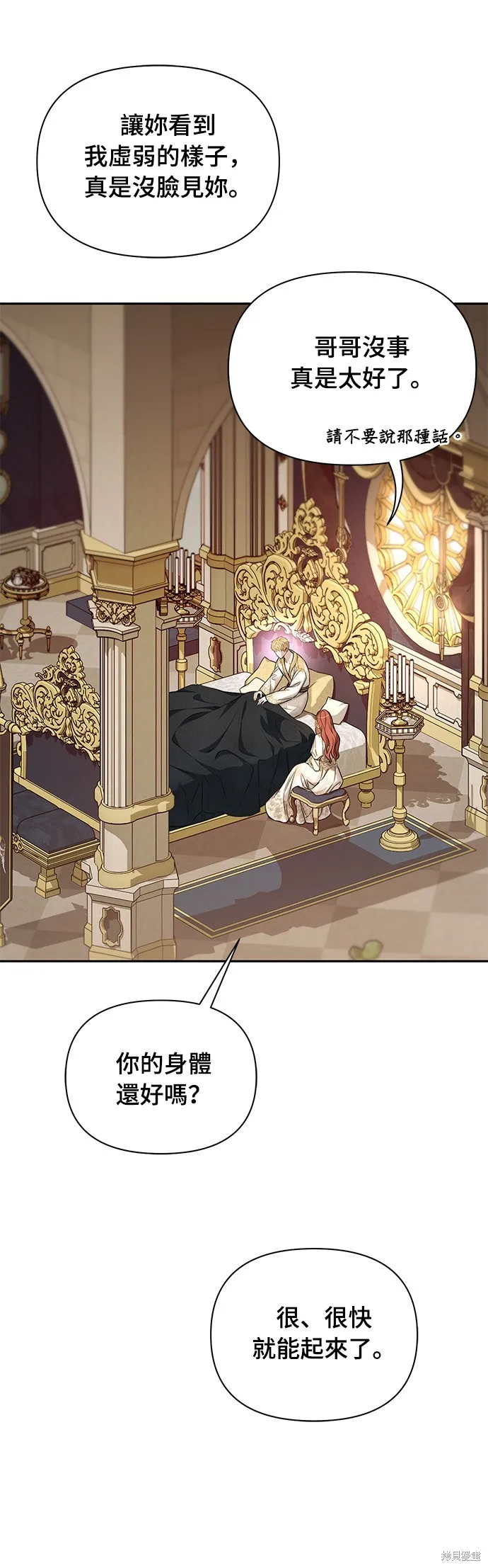 被遗弃的王女的秘密房间,第136话,第5张